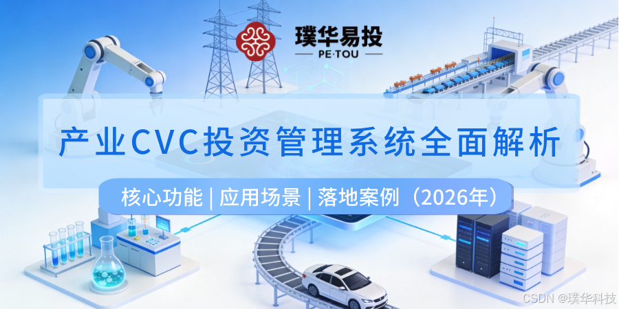 白山市系统化产业投资机构(系统化产业投资机构有哪些)