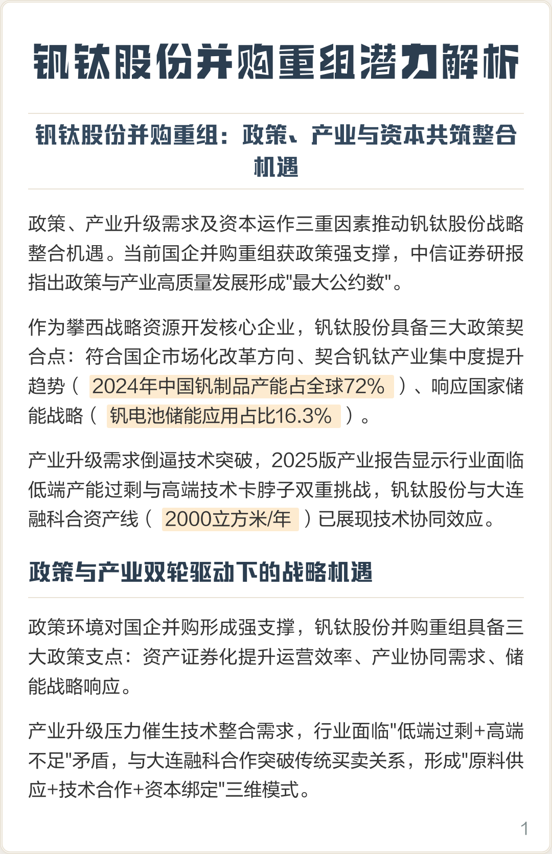 白山市高性价比股权重组机构(高性价比股权重组机构是什么)