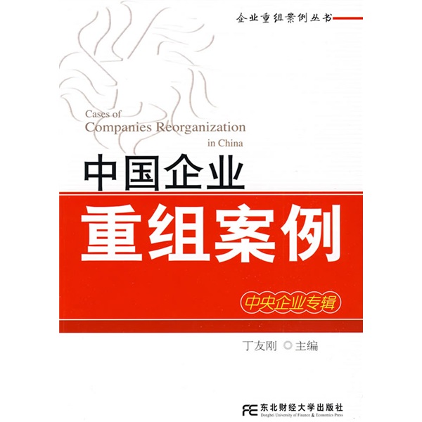 白山市领先企业重组(企业重组新政策)
