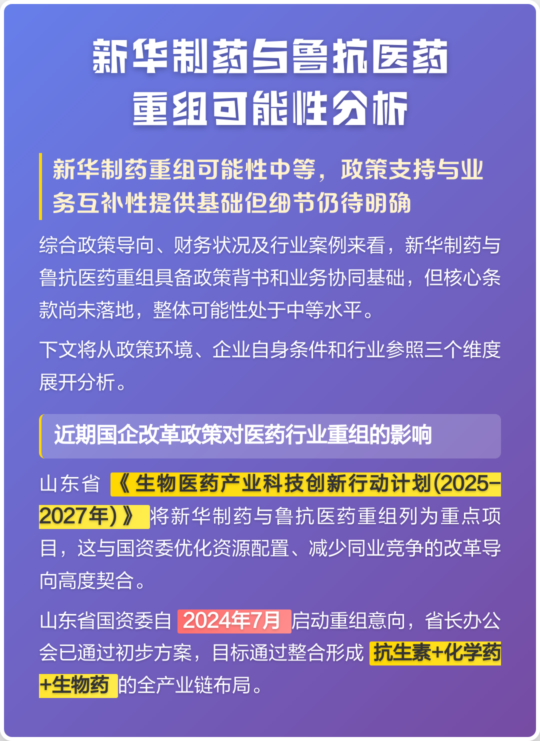 白山市高效医药业务重组(医药重组股)