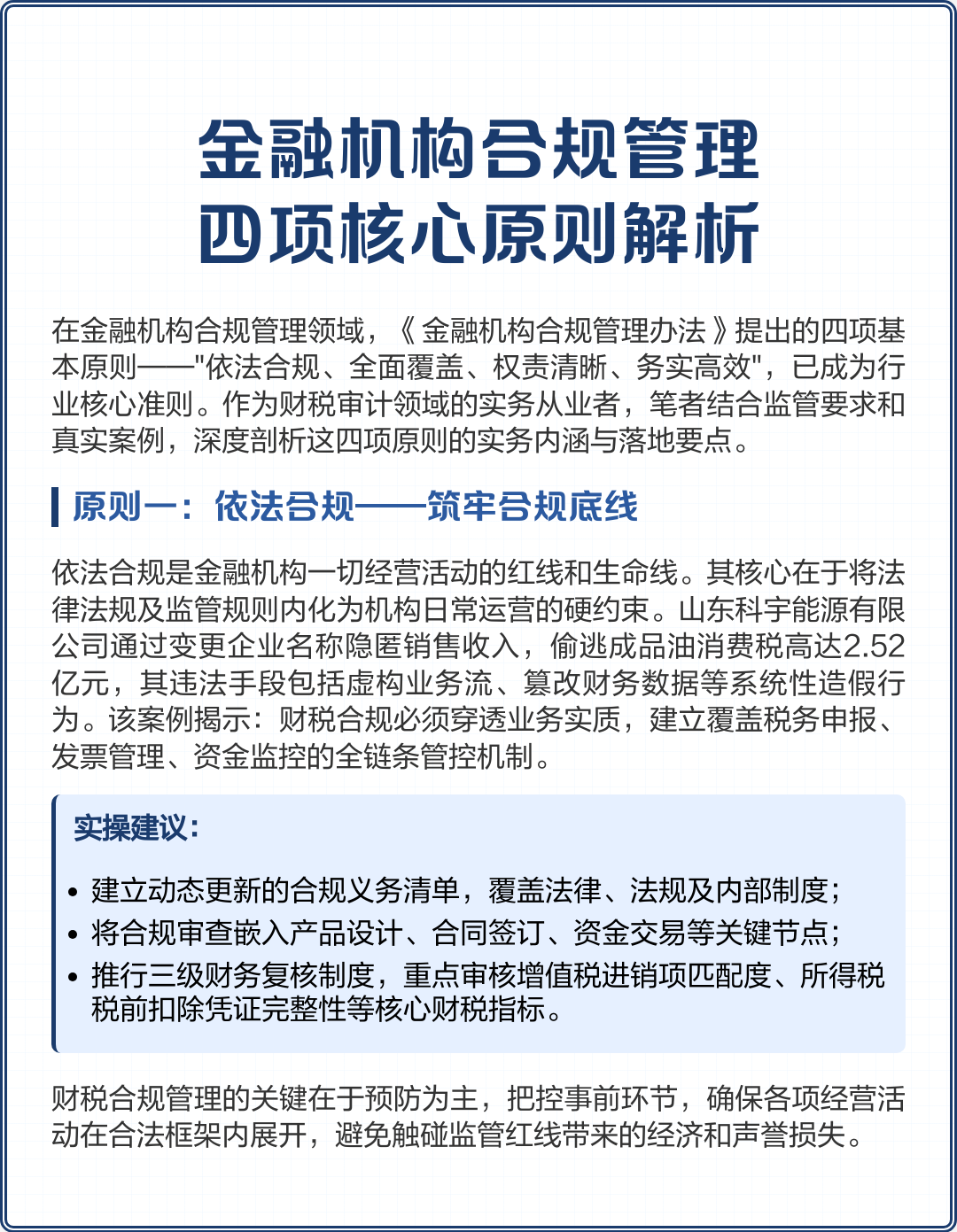 白山市精准合规管理机构(精准合规管理机构包括)