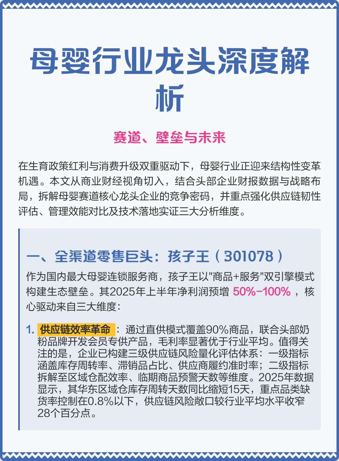 白山市深度母婴行业研究(深度母婴行业研究报告)