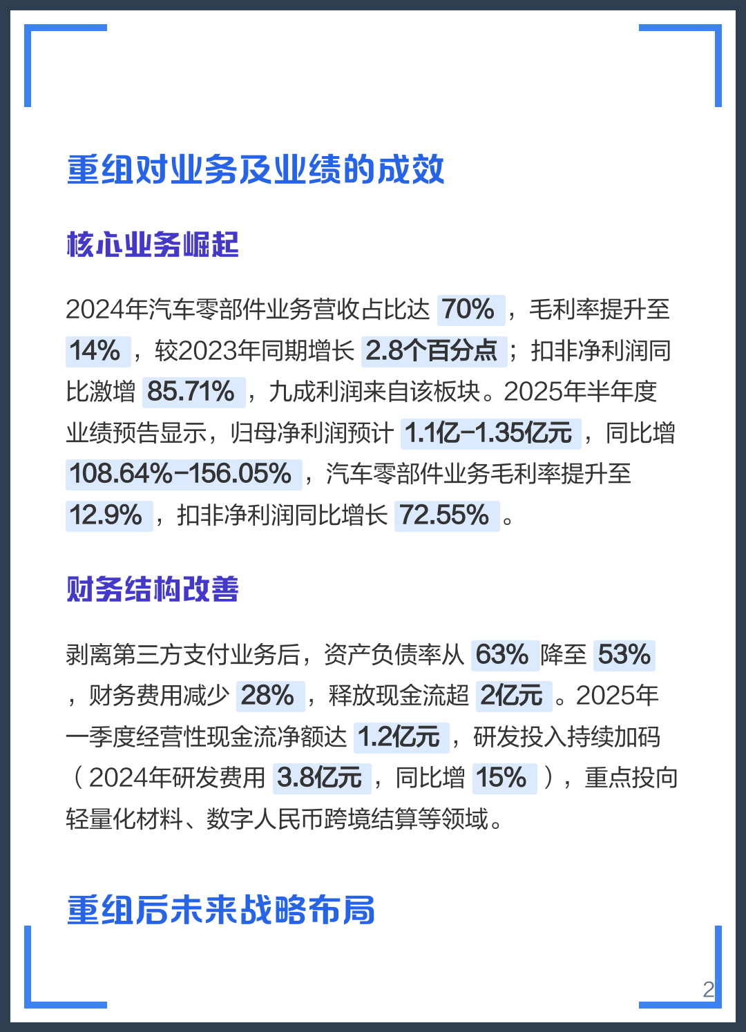 白山市软件企业重组(中国软件资产重组)