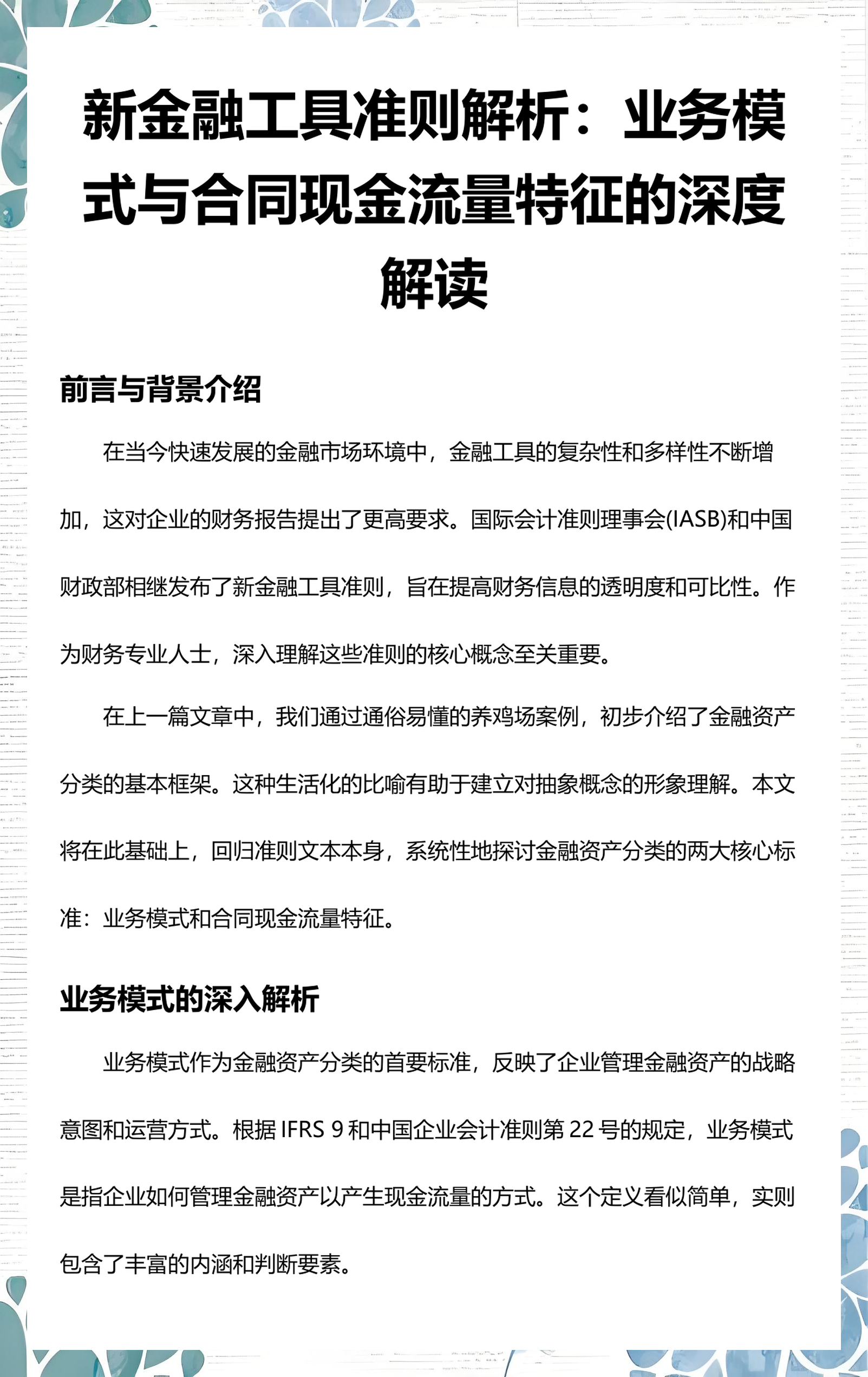 白山市深度金融财务优化(深度金融财务优化研究)