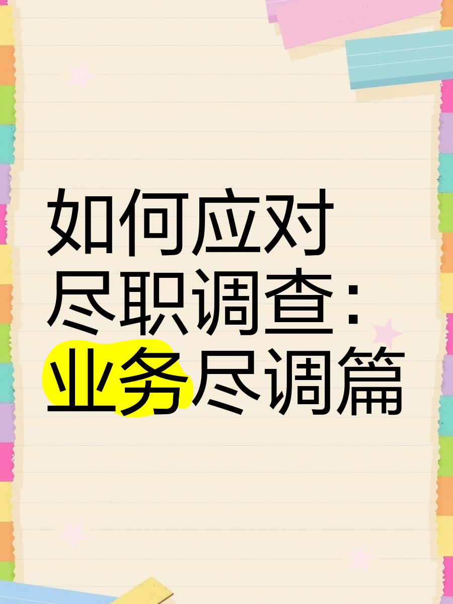 白山市落地型尽职调查机构(尽职调查机构资质要求)