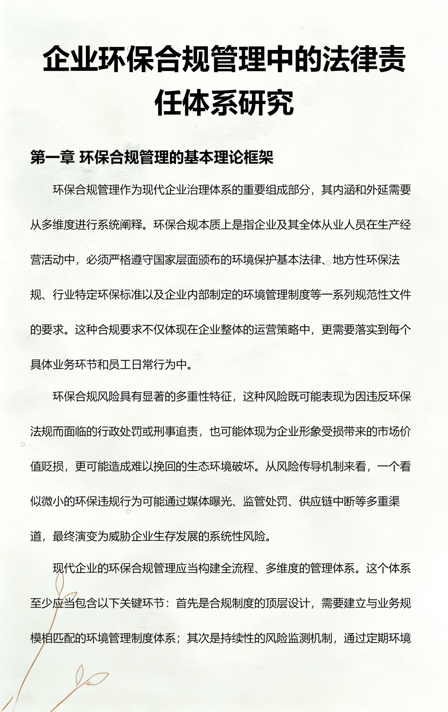 白山市环保合规管理(环保合规管理培训内容)