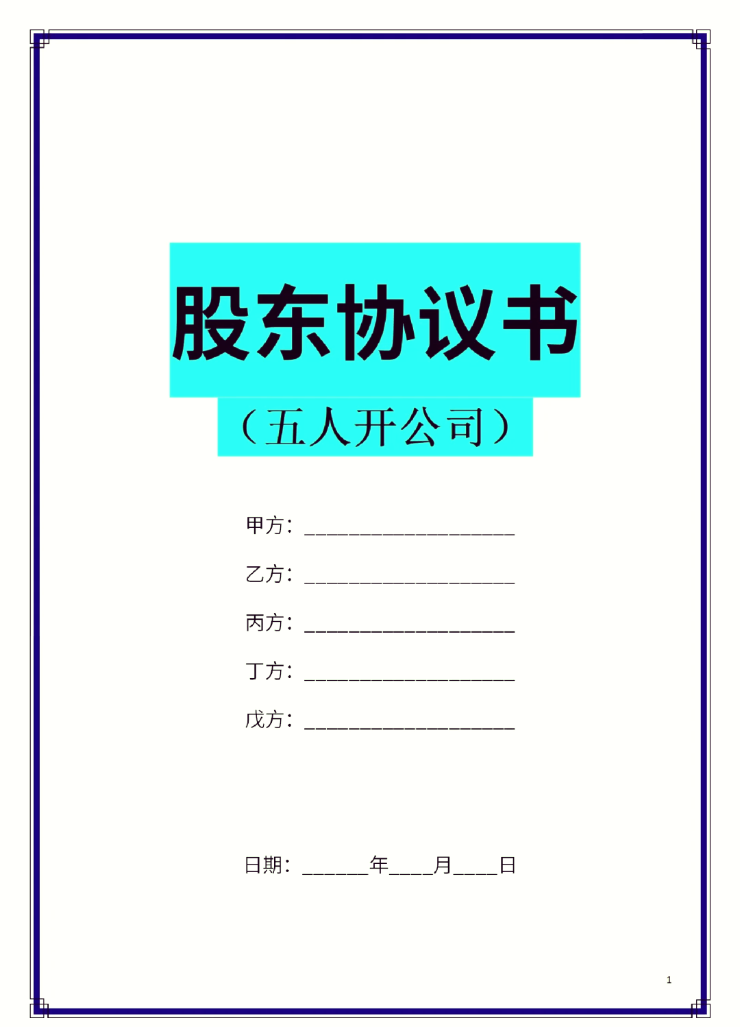 白山市股东矛盾怎么办(股东之间发生矛盾后如何退股)