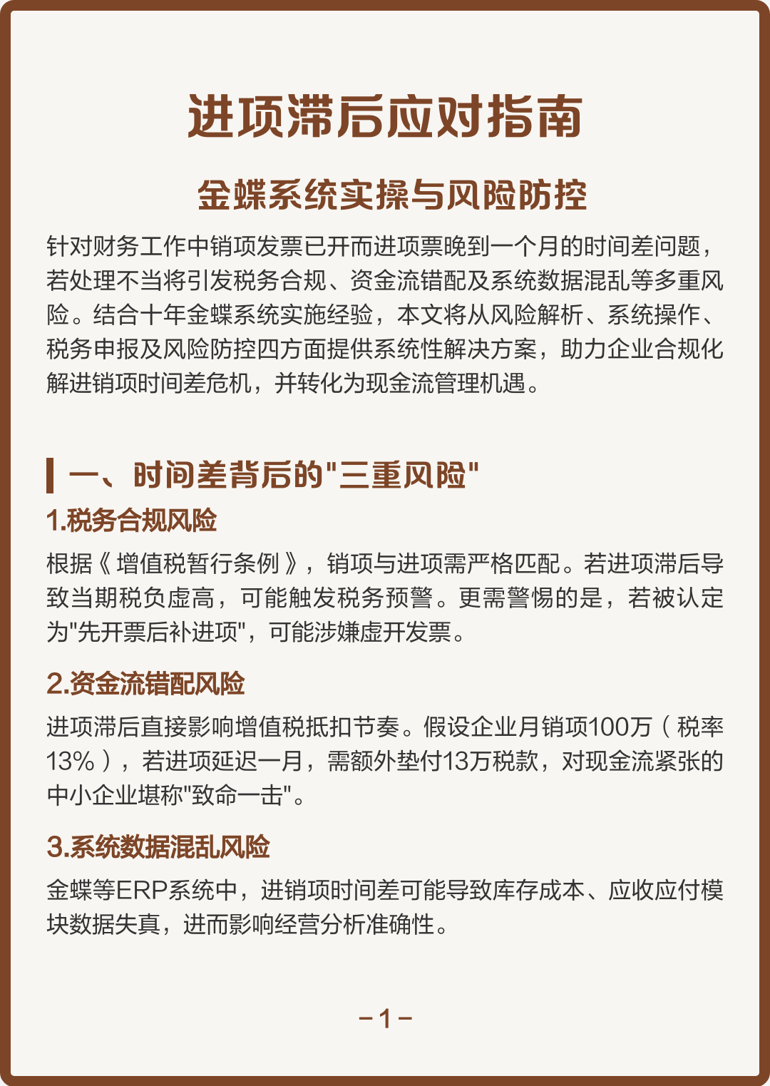 白山市包含合规新能源现金流管理的词条